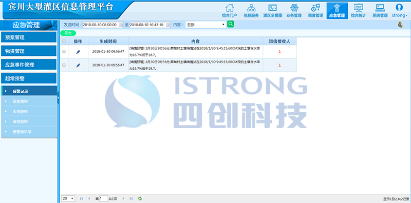 預(yù)警預(yù)報功能5.png