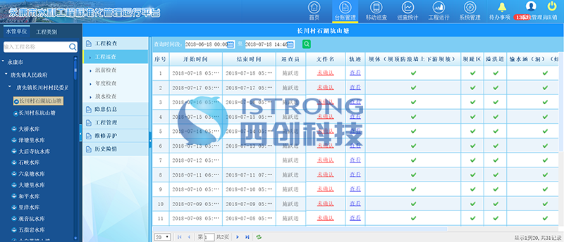 臺賬管理1.png