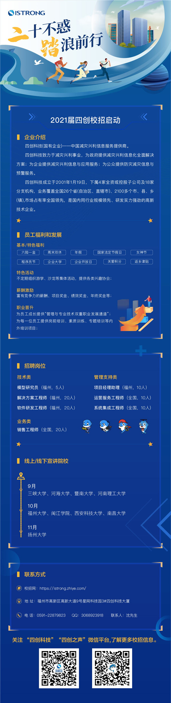 C位出道-校招長(zhǎng)圖1-02_看圖王.jpg