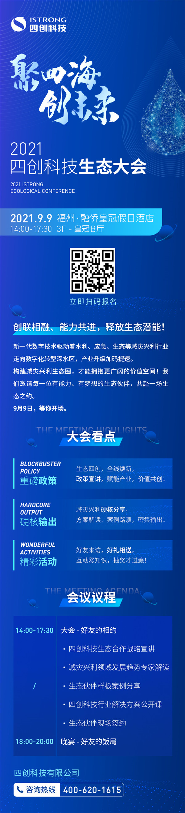 生態(tài)大會海報(bào).jpg