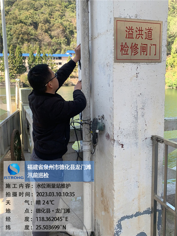德化龍門灘二級水位雨量站維護--張偉杰 水印.jpg