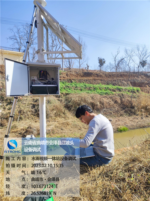 會澤三家村水雨視頻一體站設(shè)備調(diào)試--李倫忠 水印.jpg