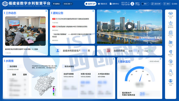 福建省數(shù)字水利智慧平臺_副本.png