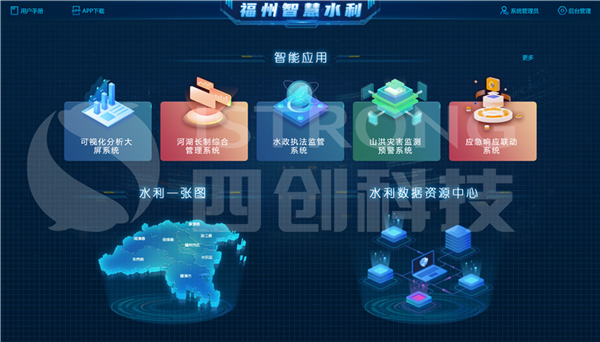 01-智慧水利平臺引導頁.png