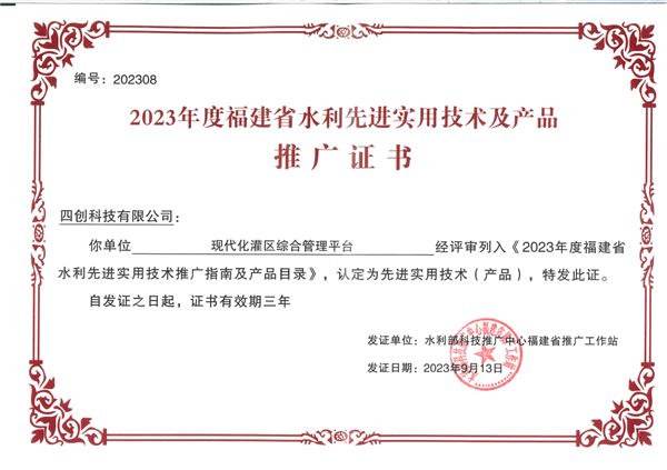 現(xiàn)代化灌區(qū)綜合管理平臺.png