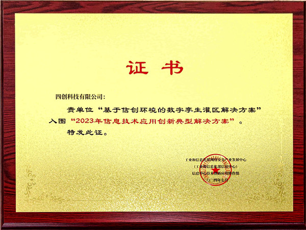 基于信創(chuàng)環(huán)境的數(shù)字孿生灌區(qū)解決方案.jpg