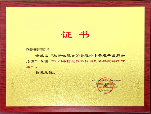 基于微服務(wù)的智慧排水管理平臺解決方案.jpg