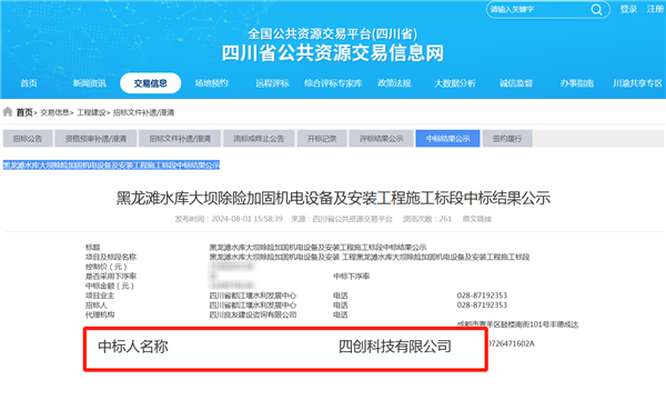 黑龍灘中標(biāo).png